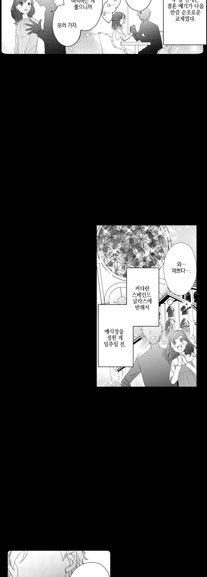 파멸 엔딩뿐인 악역 영애, 맛있는 요리를 만들며 지내겠습니다 미리보기-7