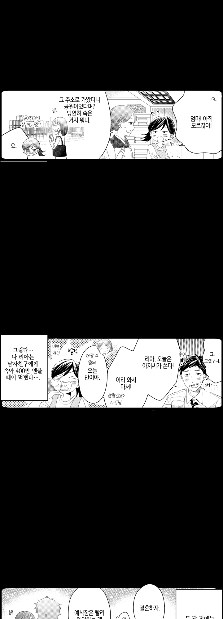 파멸 엔딩뿐인 악역 영애, 맛있는 요리를 만들며 지내겠습니다 미리보기-6