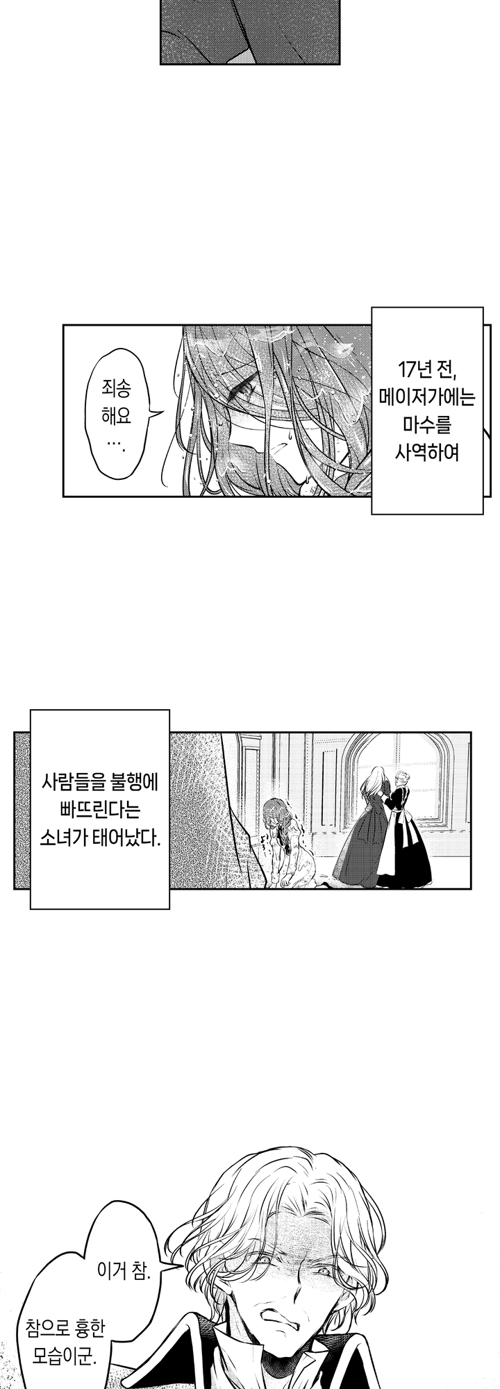 악마라 오해 받아, 천사 왕자님의 마음을 모르겠습니다 미리보기-5