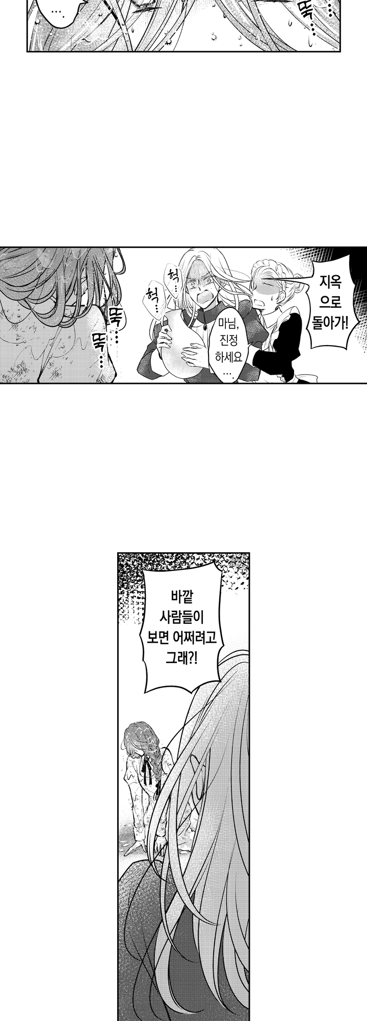 악마라 오해 받아, 천사 왕자님의 마음을 모르겠습니다 미리보기-4