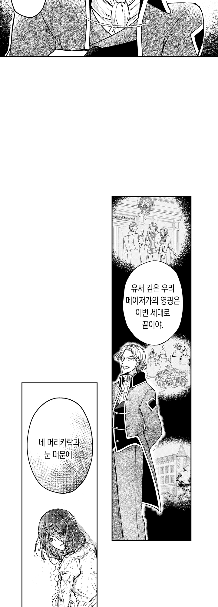 악마라 오해 받아, 천사 왕자님의 마음을 모르겠습니다 미리보기-6