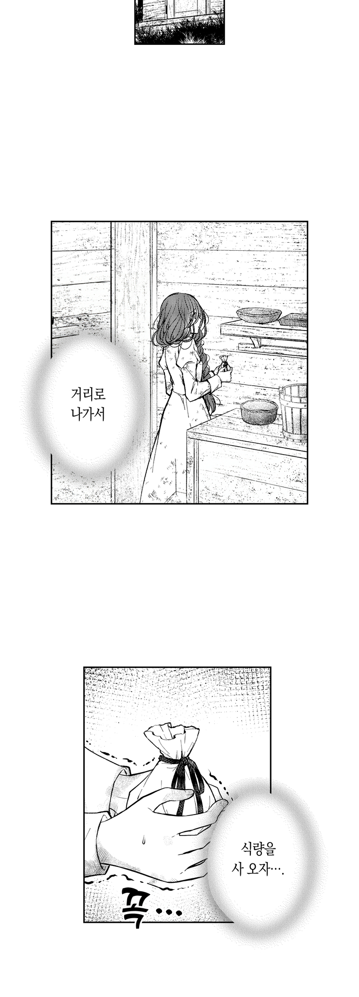악마라 오해 받아, 천사 왕자님의 마음을 모르겠습니다 미리보기-11