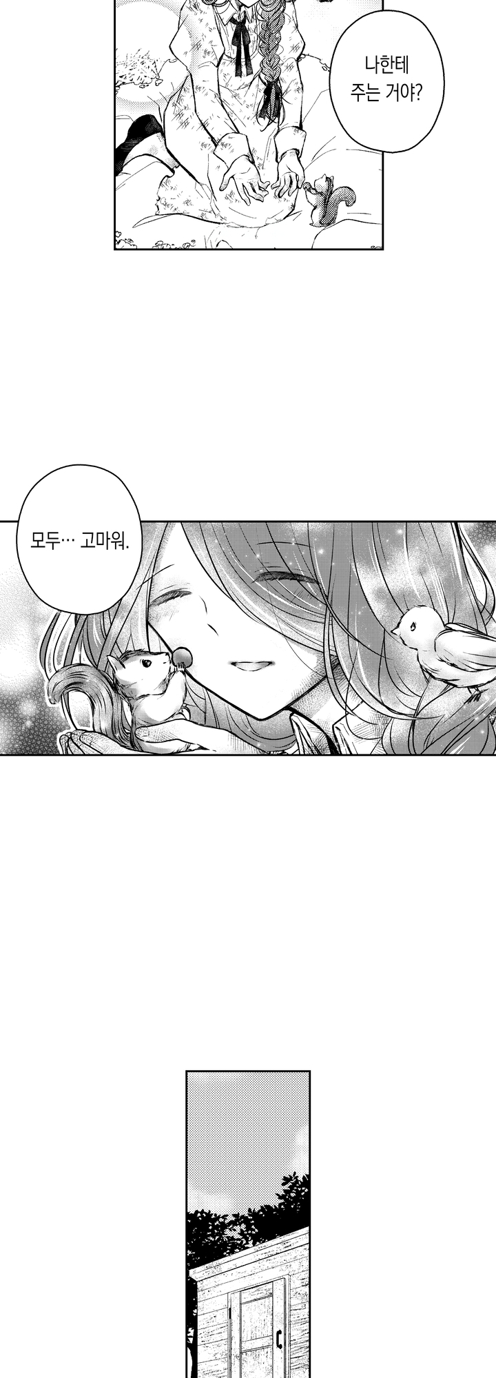 악마라 오해 받아, 천사 왕자님의 마음을 모르겠습니다 미리보기-10