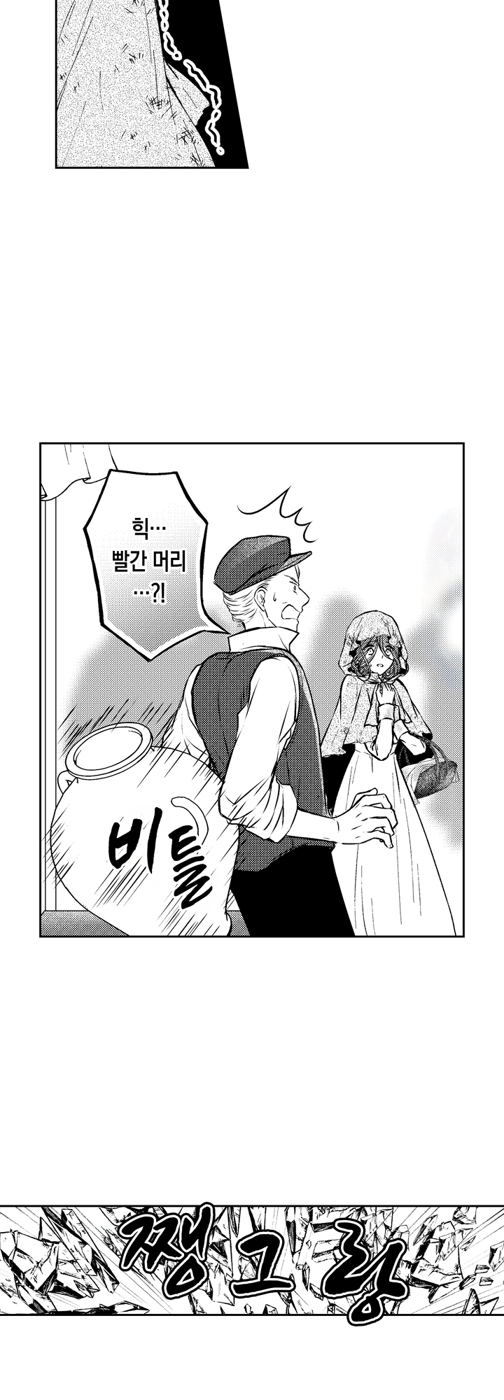 악마라 오해 받아, 천사 왕자님의 마음을 모르겠습니다 미리보기-13