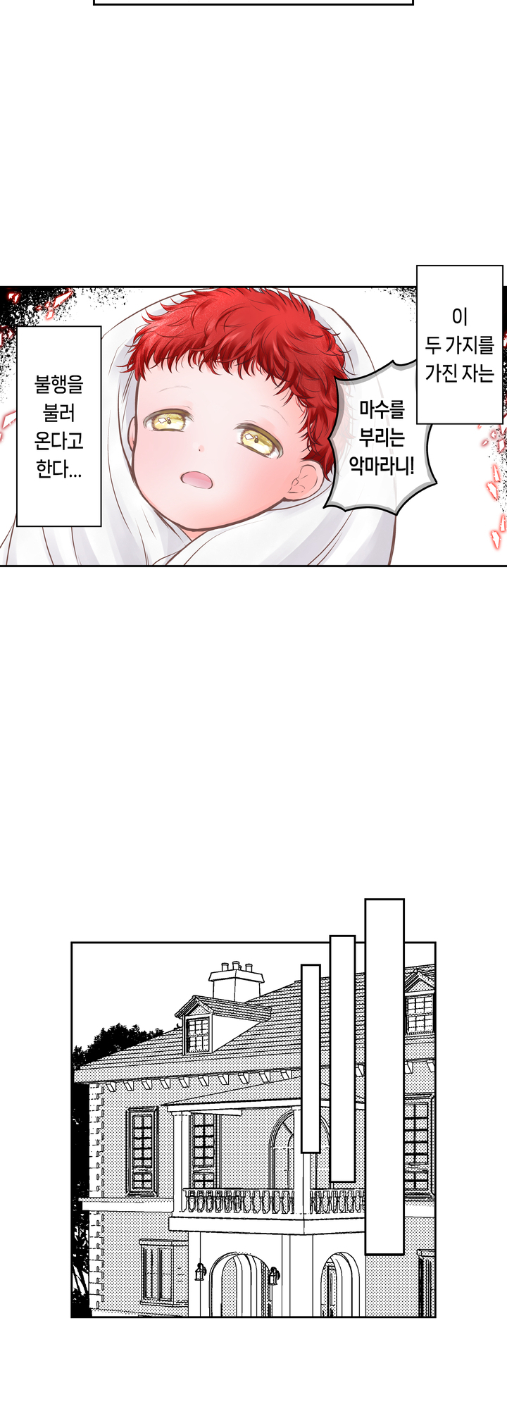 악마라 오해 받아, 천사 왕자님의 마음을 모르겠습니다 미리보기-2