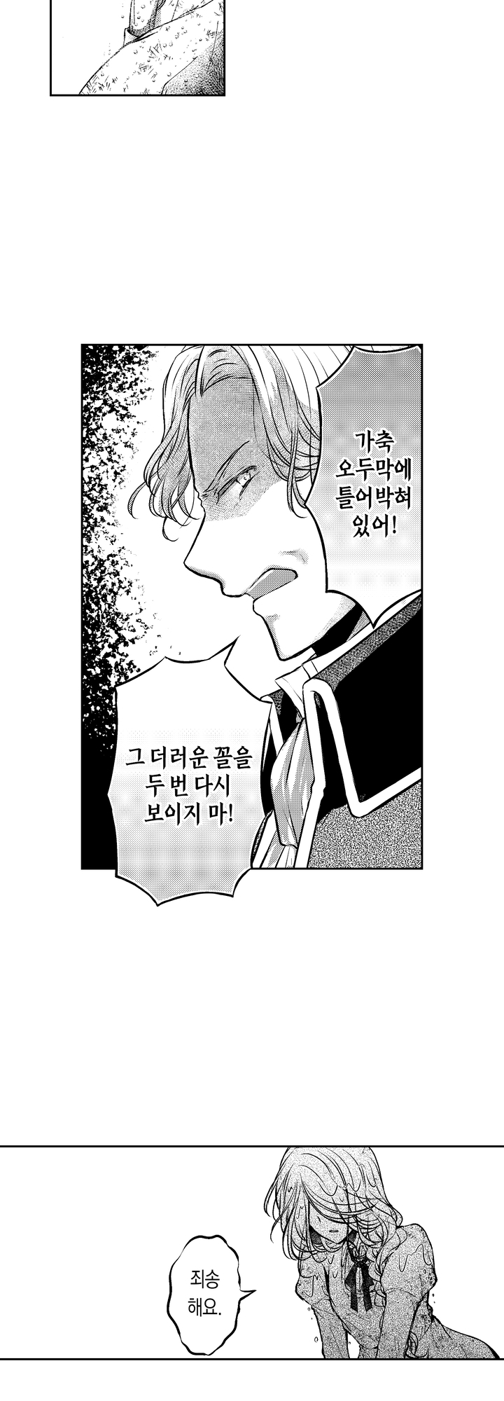 악마라 오해 받아, 천사 왕자님의 마음을 모르겠습니다 미리보기-7