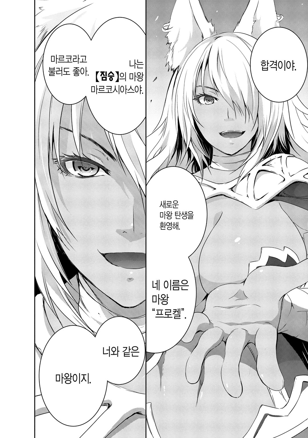 마왕님의 마을 만들기 미리보기-9