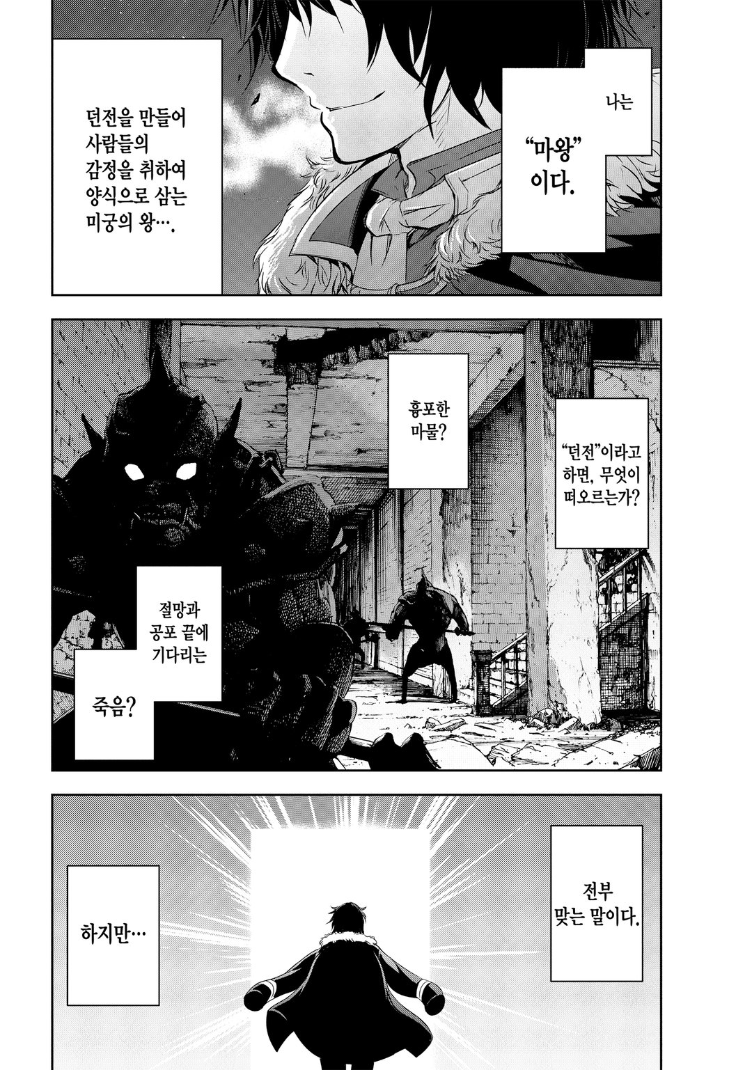 마왕님의 마을 만들기 미리보기-0