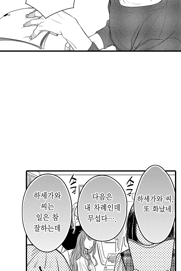 귀신 상사의 수줍은 모습을 보고 싶어 미리보기-12