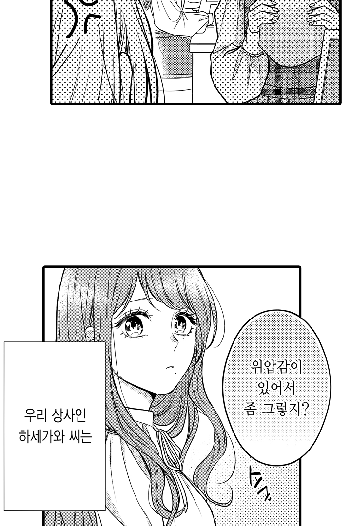 귀신 상사의 수줍은 모습을 보고 싶어 미리보기-13
