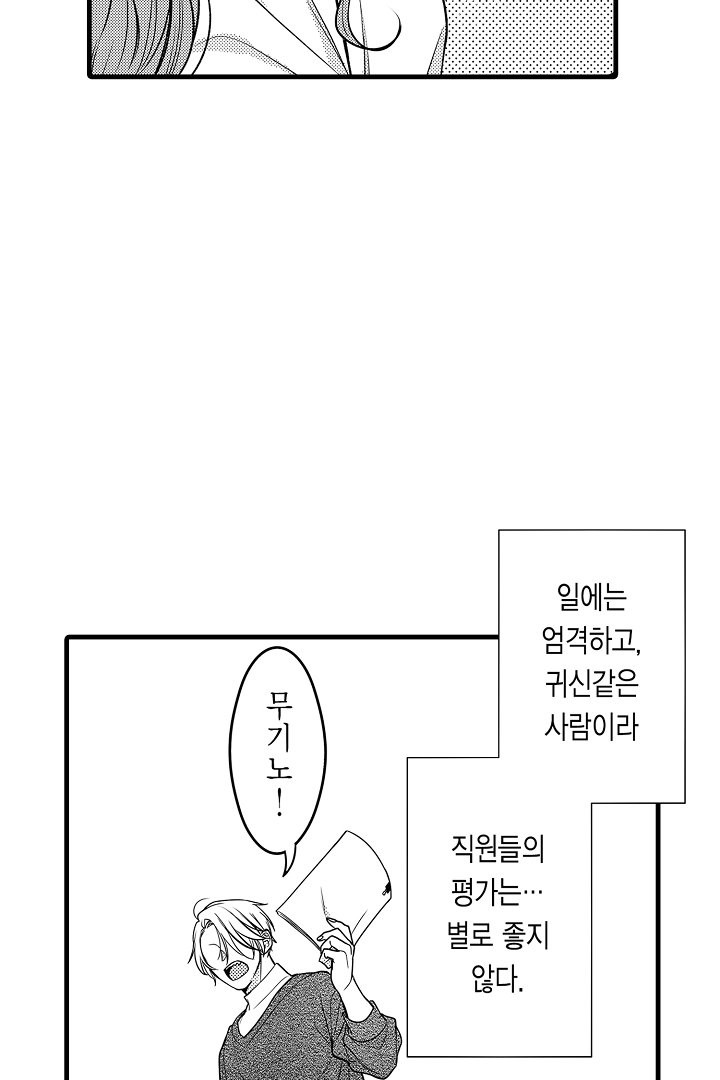 귀신 상사의 수줍은 모습을 보고 싶어 미리보기-14