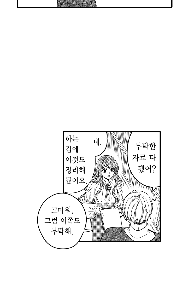 귀신 상사의 수줍은 모습을 보고 싶어 미리보기-15