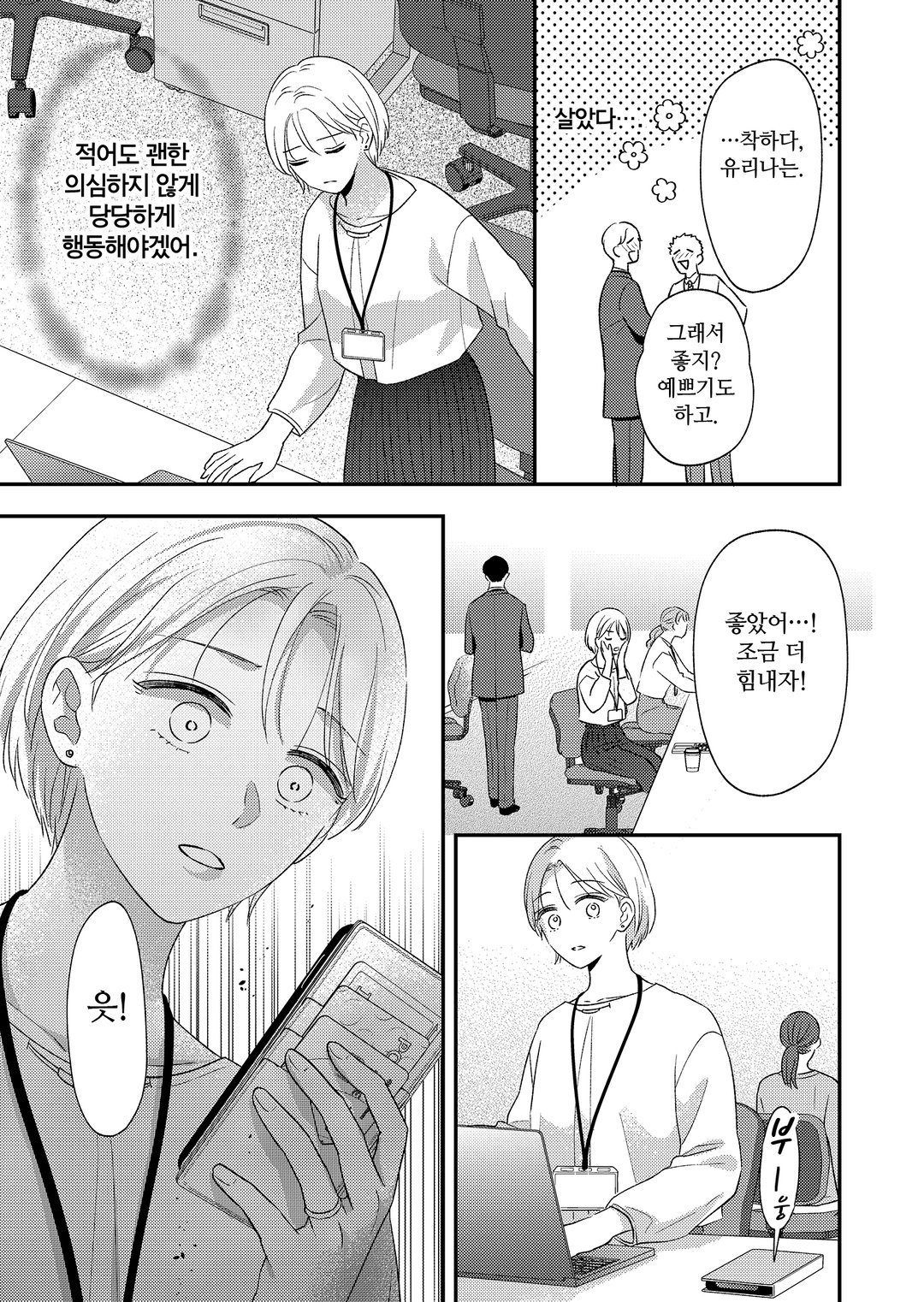 이혼한 30대는 집착 변호사에게 익애 받는다 미리보기-16