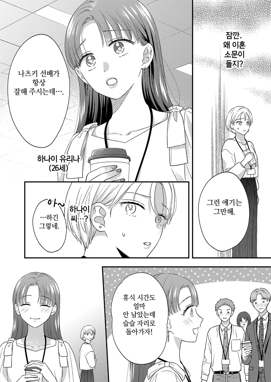 이혼한 30대는 집착 변호사에게 익애 받는다 미리보기-15