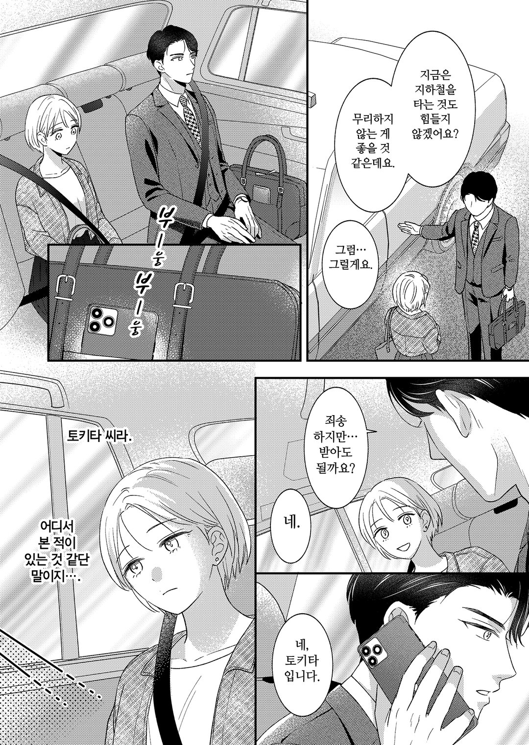 이혼한 30대는 집착 변호사에게 익애 받는다 미리보기-11