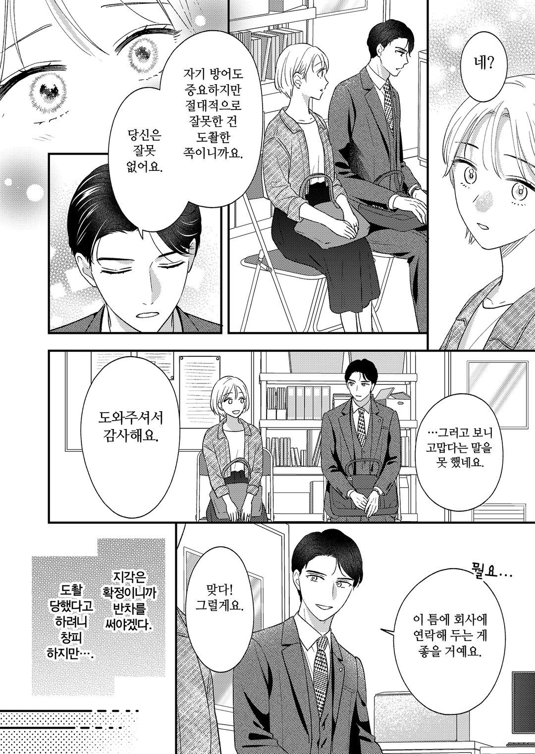 이혼한 30대는 집착 변호사에게 익애 받는다 미리보기-9