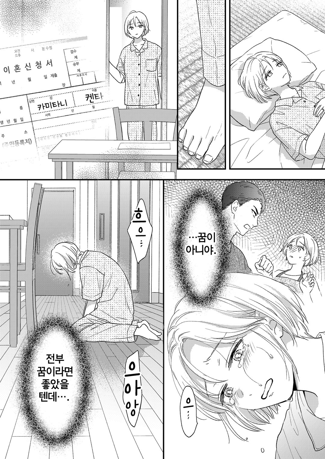 이혼한 30대는 집착 변호사에게 익애 받는다 미리보기-5
