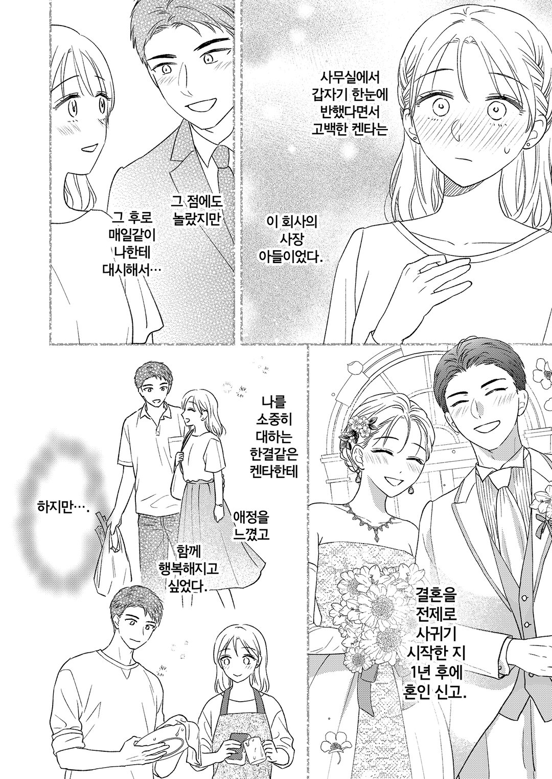 이혼한 30대는 집착 변호사에게 익애 받는다 미리보기-3