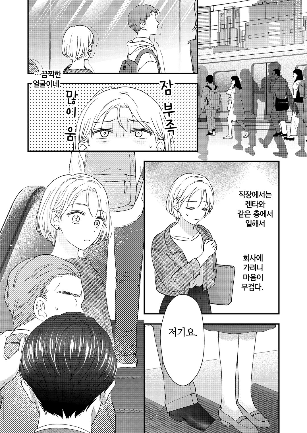 이혼한 30대는 집착 변호사에게 익애 받는다 미리보기-6