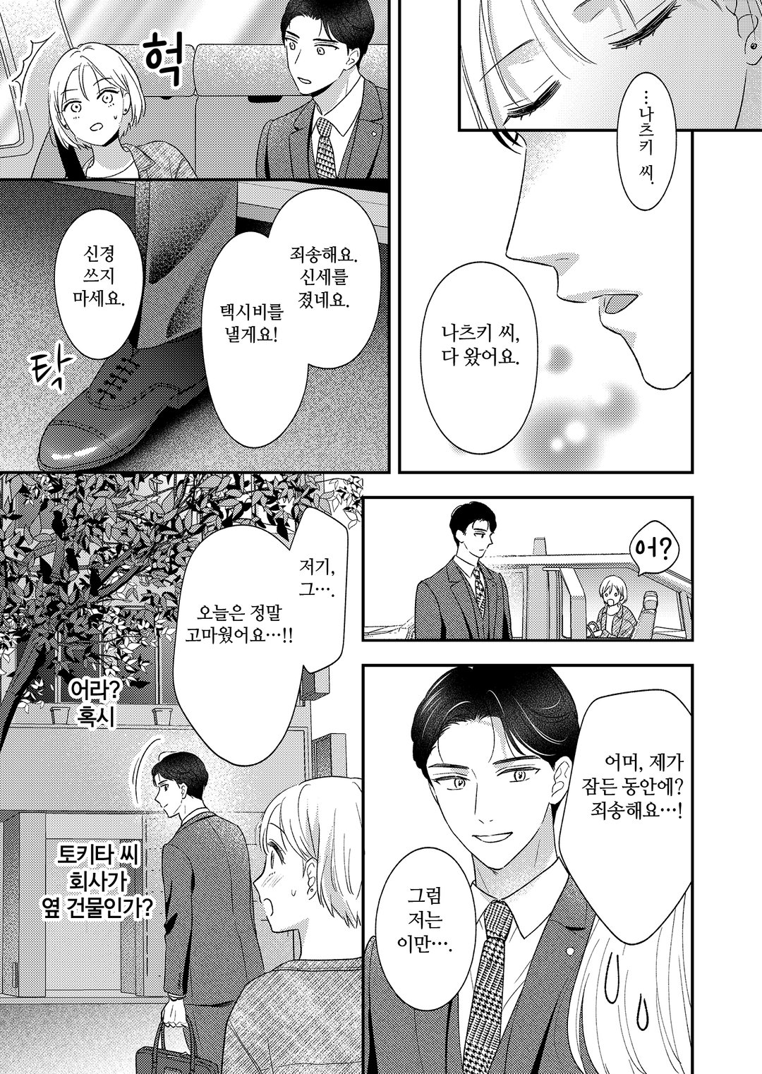 이혼한 30대는 집착 변호사에게 익애 받는다 미리보기-12