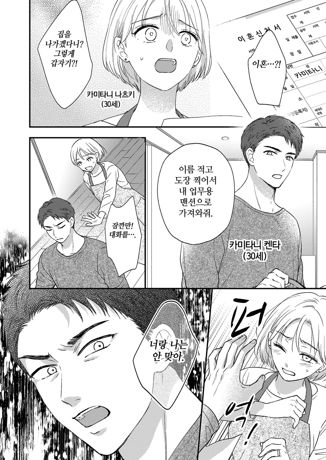 이혼한 30대는 집착 변호사에게 익애 받는다 미리보기-1