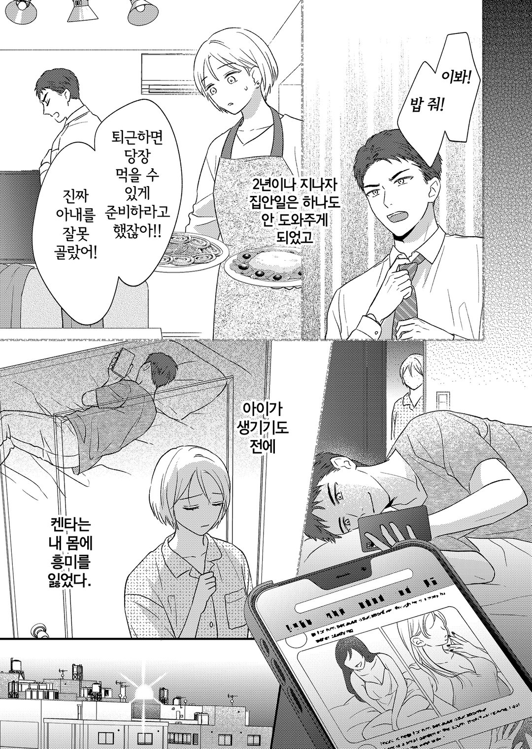 이혼한 30대는 집착 변호사에게 익애 받는다 미리보기-4