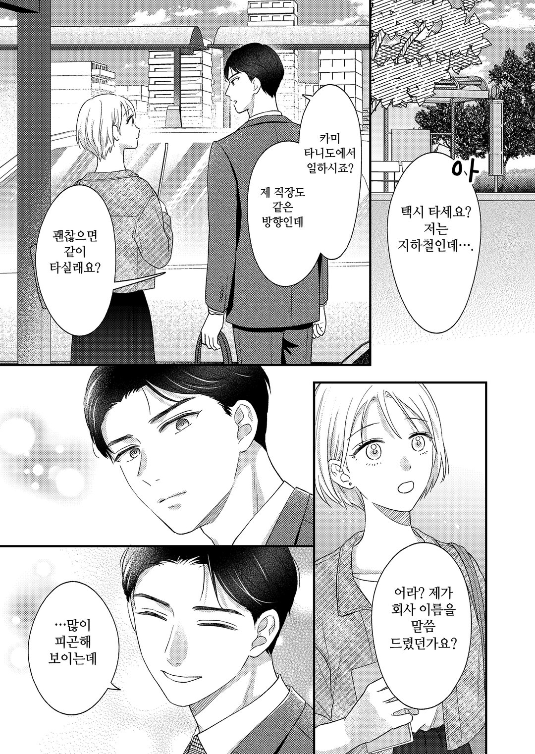 이혼한 30대는 집착 변호사에게 익애 받는다 미리보기-10