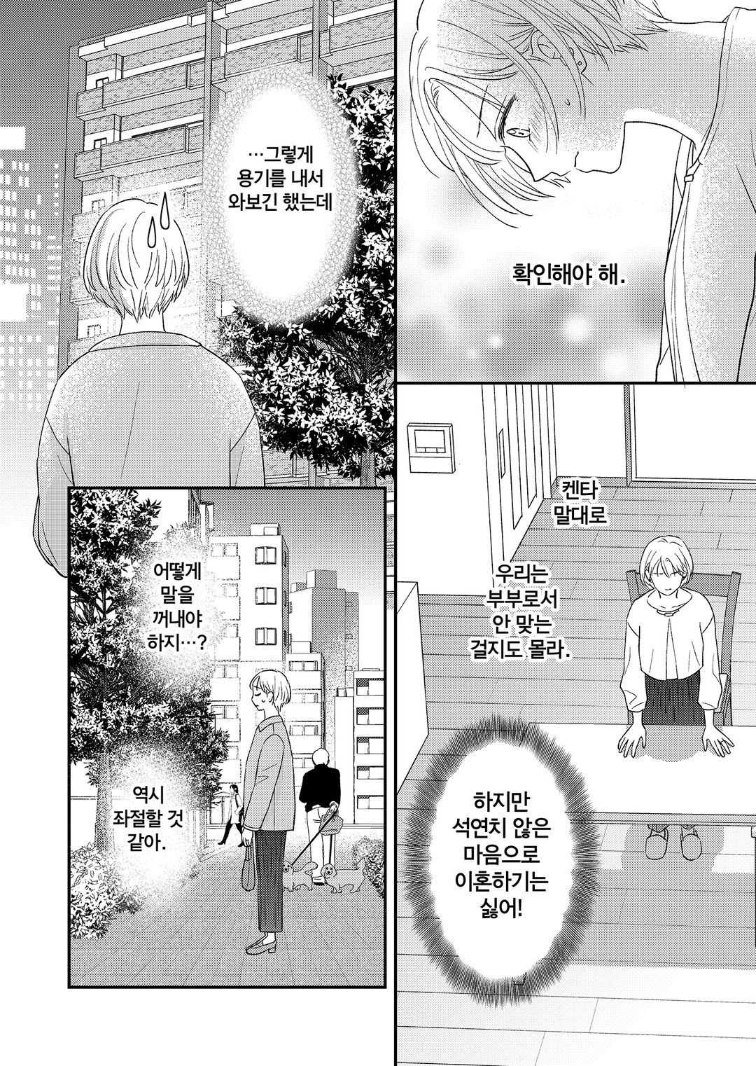 이혼한 30대는 집착 변호사에게 익애 받는다 미리보기-19