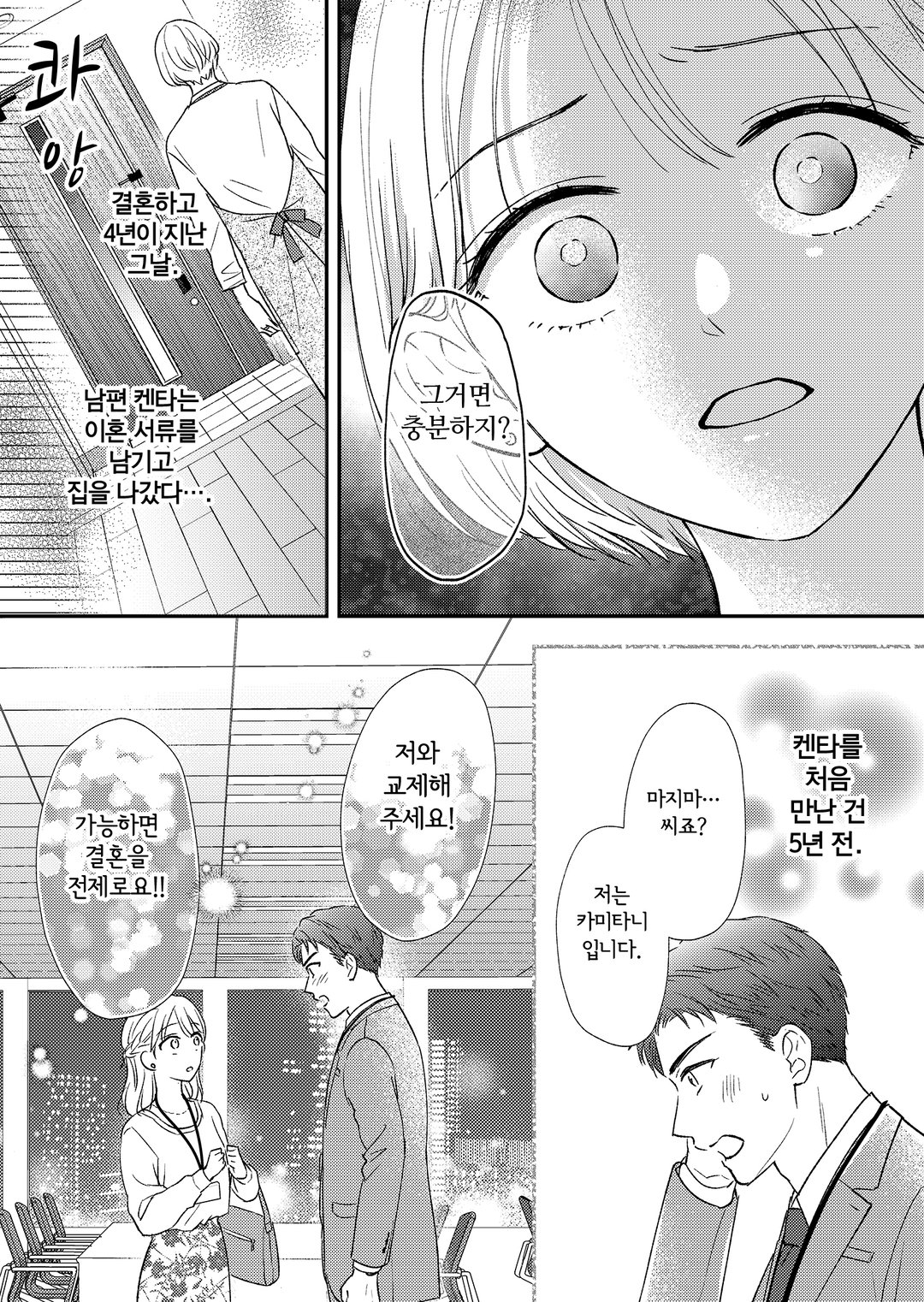이혼한 30대는 집착 변호사에게 익애 받는다 미리보기-2