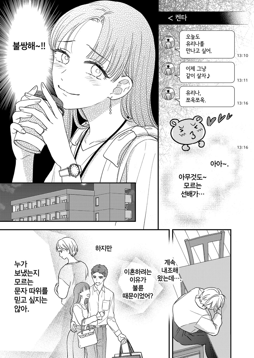 이혼한 30대는 집착 변호사에게 익애 받는다 미리보기-18