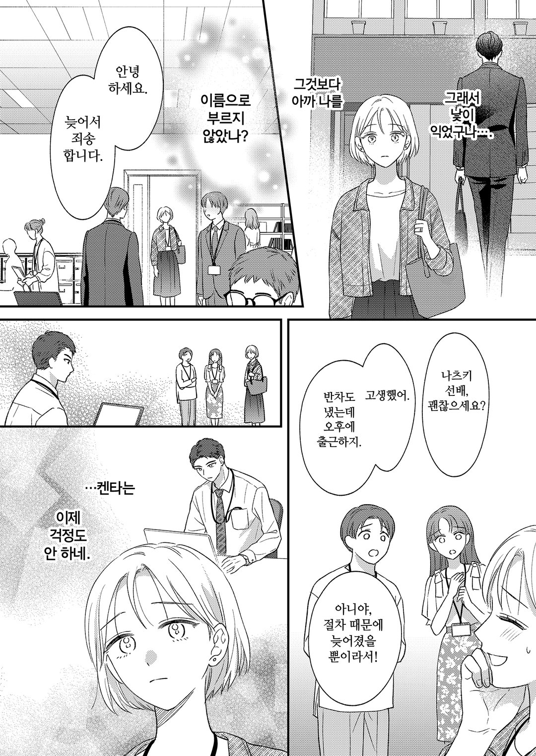 이혼한 30대는 집착 변호사에게 익애 받는다 미리보기-13
