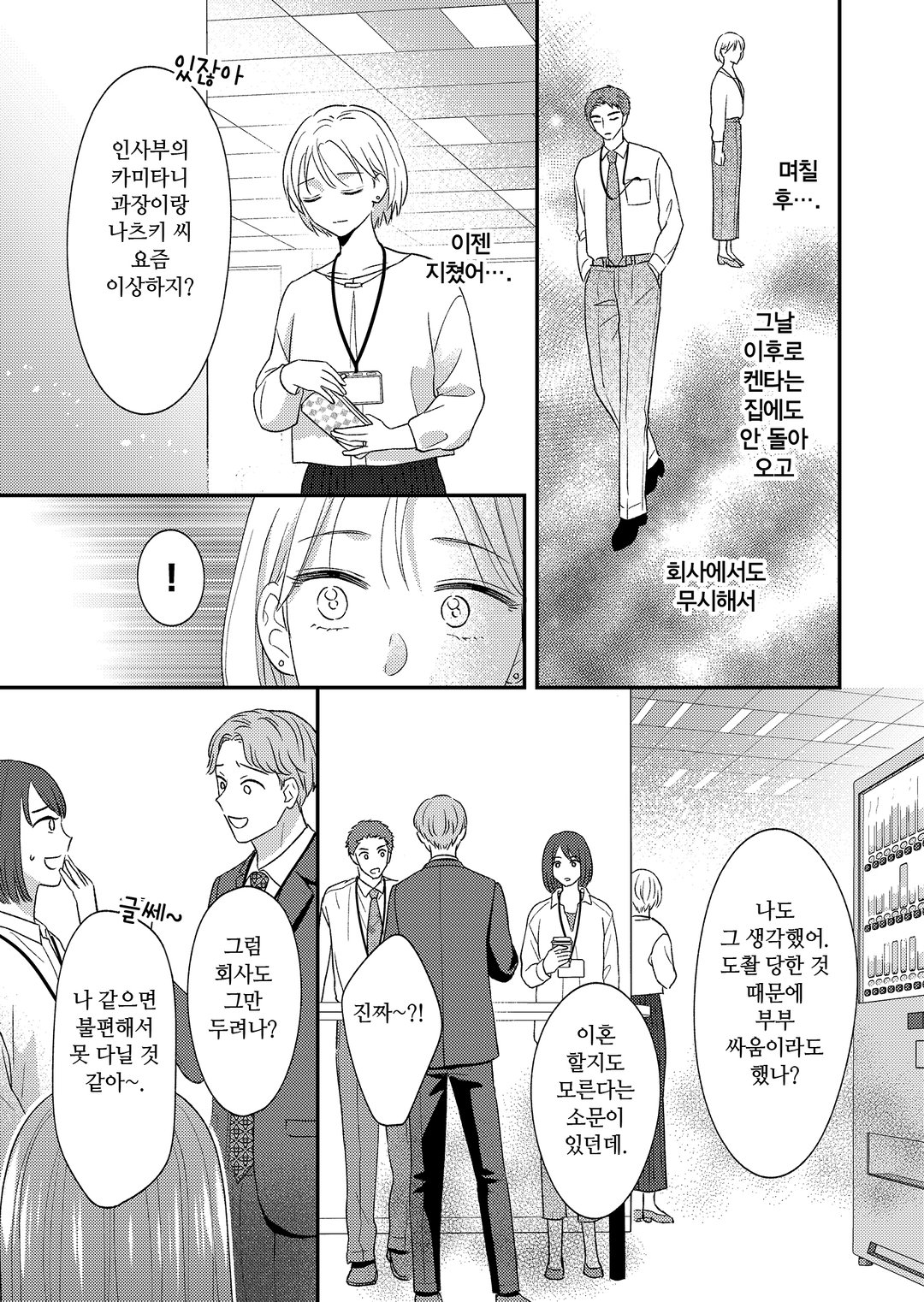 이혼한 30대는 집착 변호사에게 익애 받는다 미리보기-14