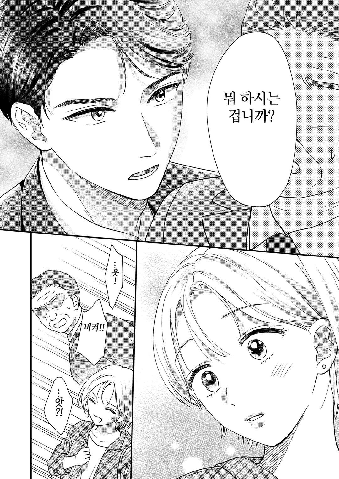 이혼한 30대는 집착 변호사에게 익애 받는다 미리보기-7