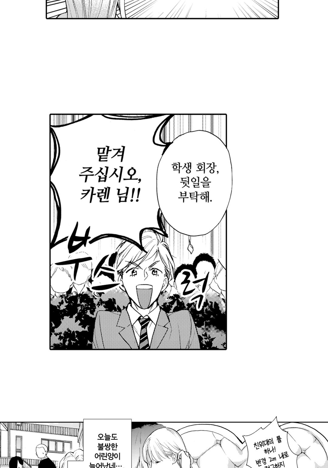 이치죠 카렌은 유혹을 한다 미리보기-8