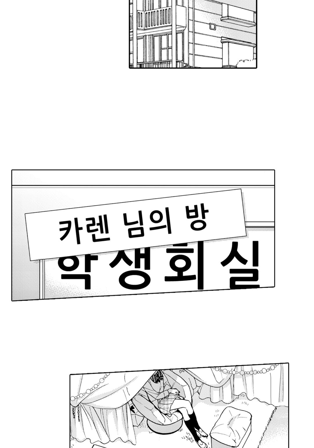 이치죠 카렌은 유혹을 한다 미리보기-18