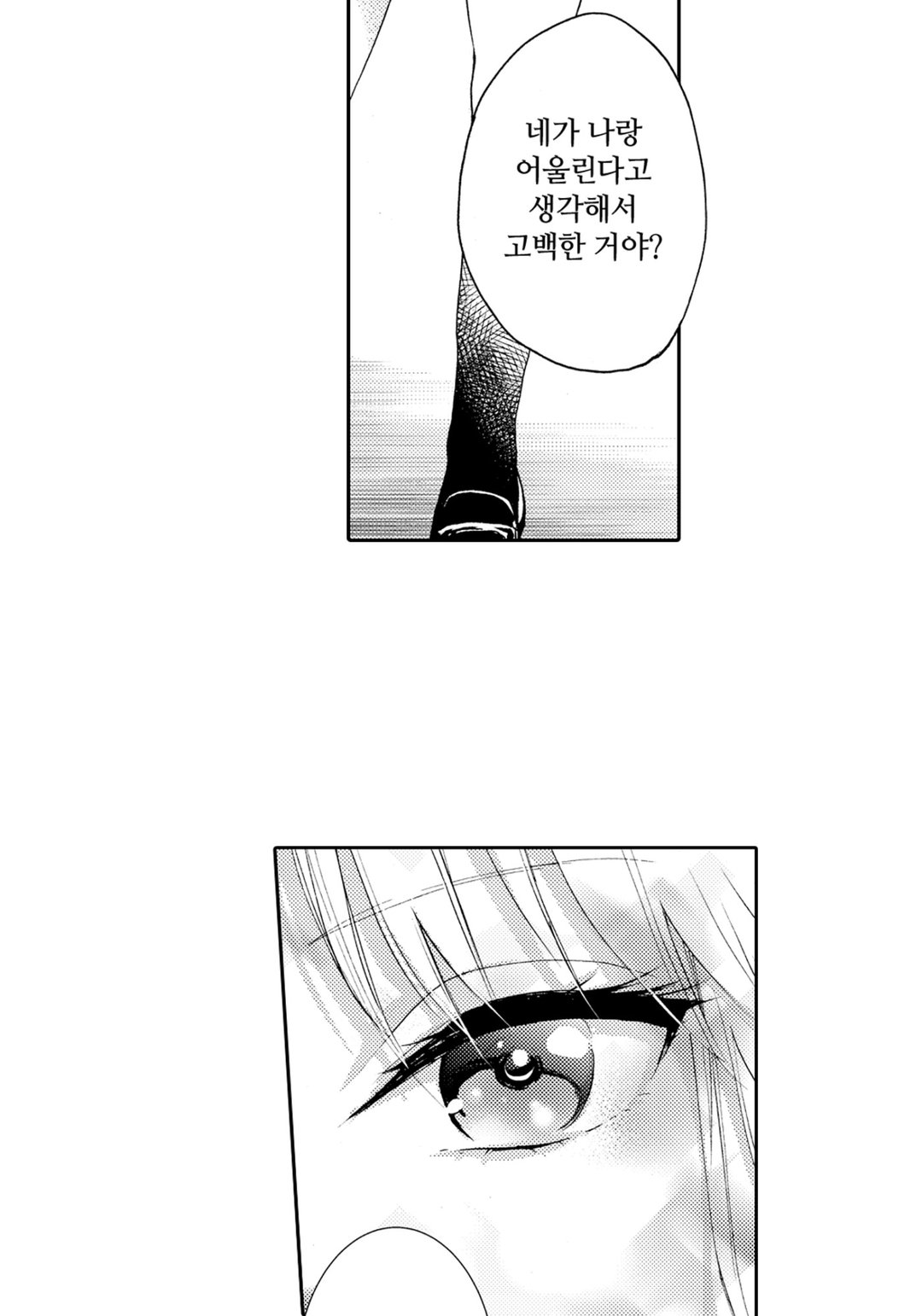 이치죠 카렌은 유혹을 한다 미리보기-4