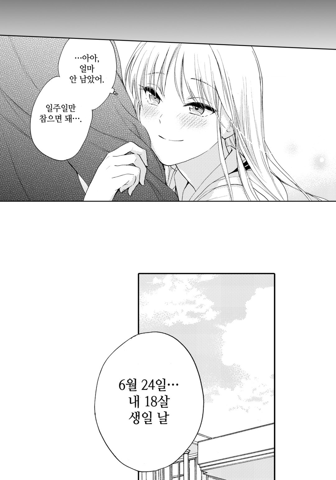 이치죠 카렌은 유혹을 한다 미리보기-17