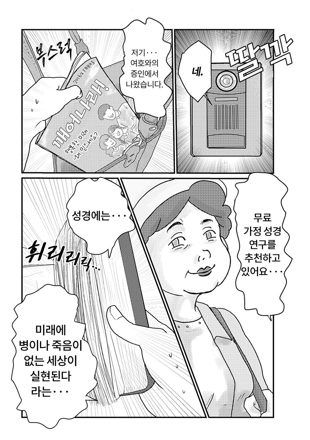 사이비 종교 그만뒀습니다 미리보기-1