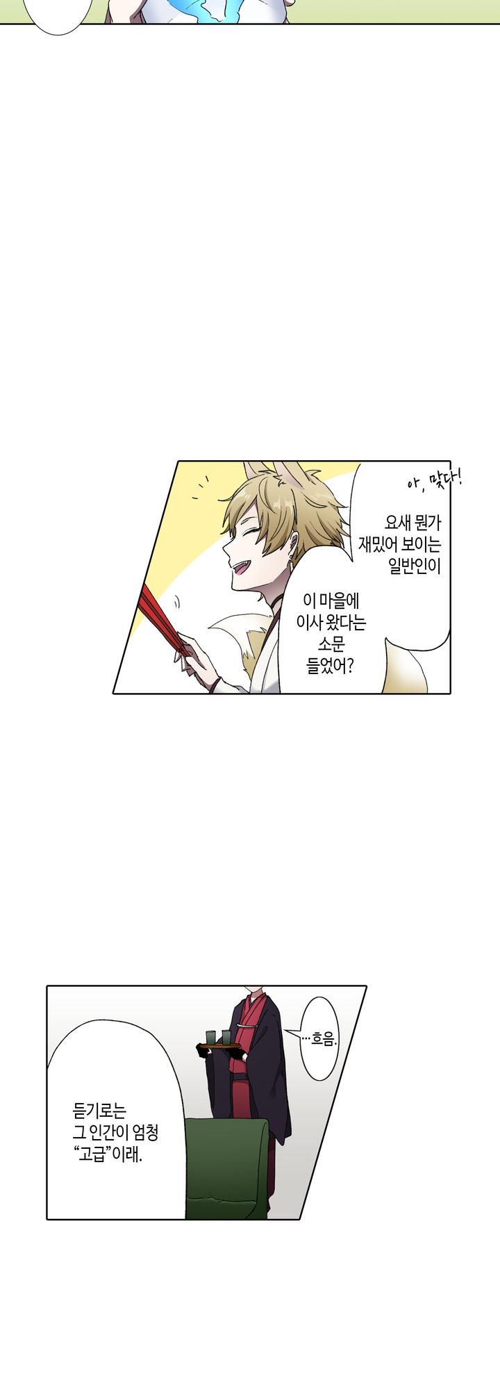오니마루씨에게 스카우트를 당했습니다 미리보기-1