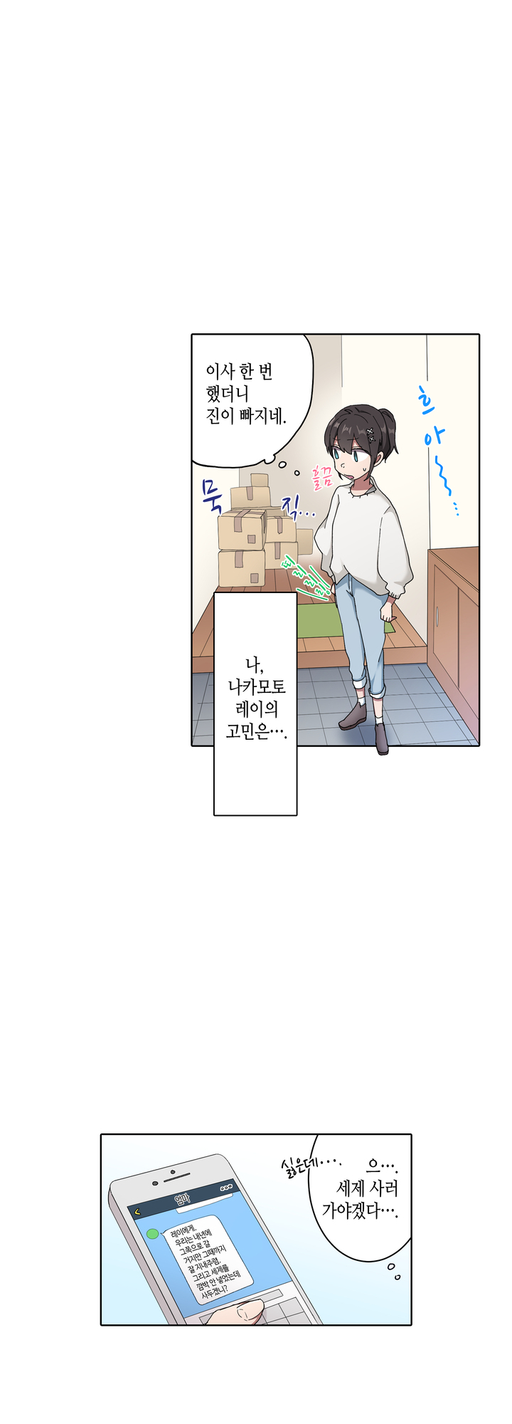오니마루씨에게 스카우트를 당했습니다 미리보기-5