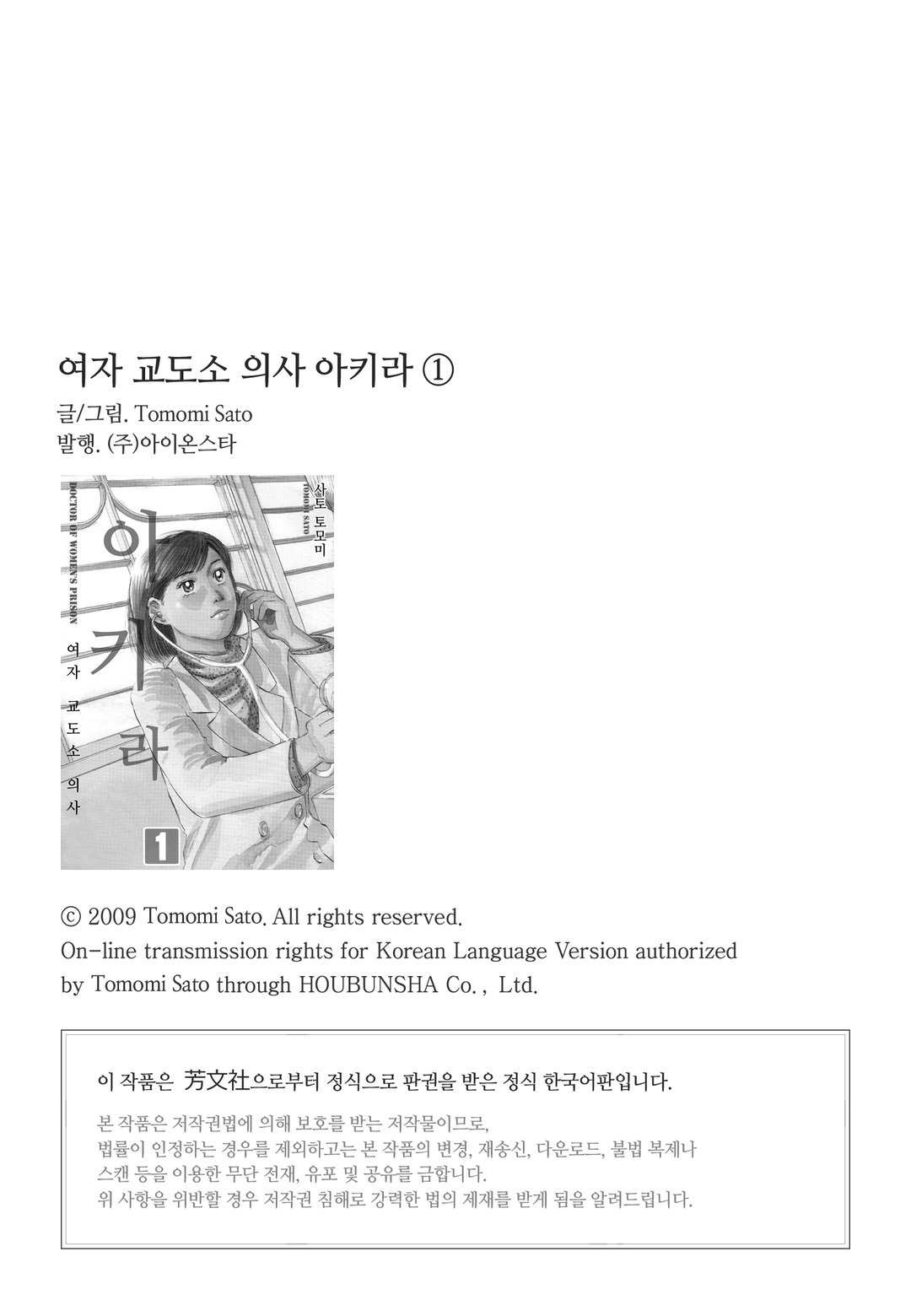 여자교도소 의사 아키라 미리보기-1