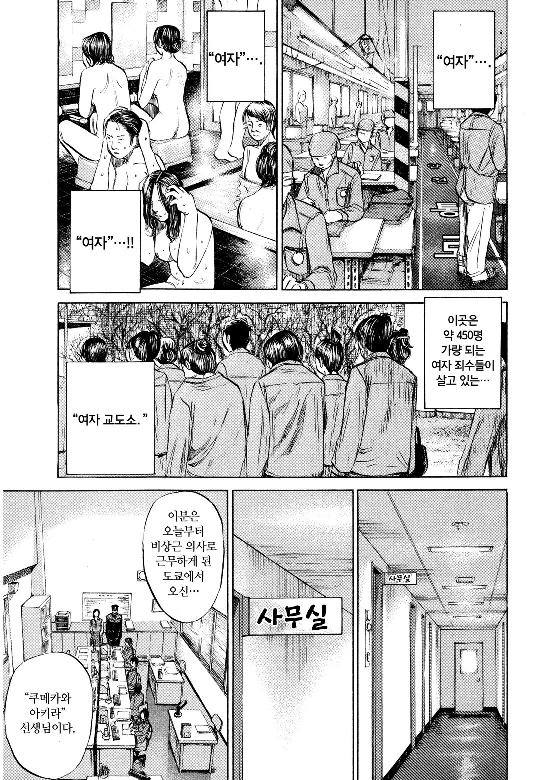 여자교도소 의사 아키라 미리보기-7
