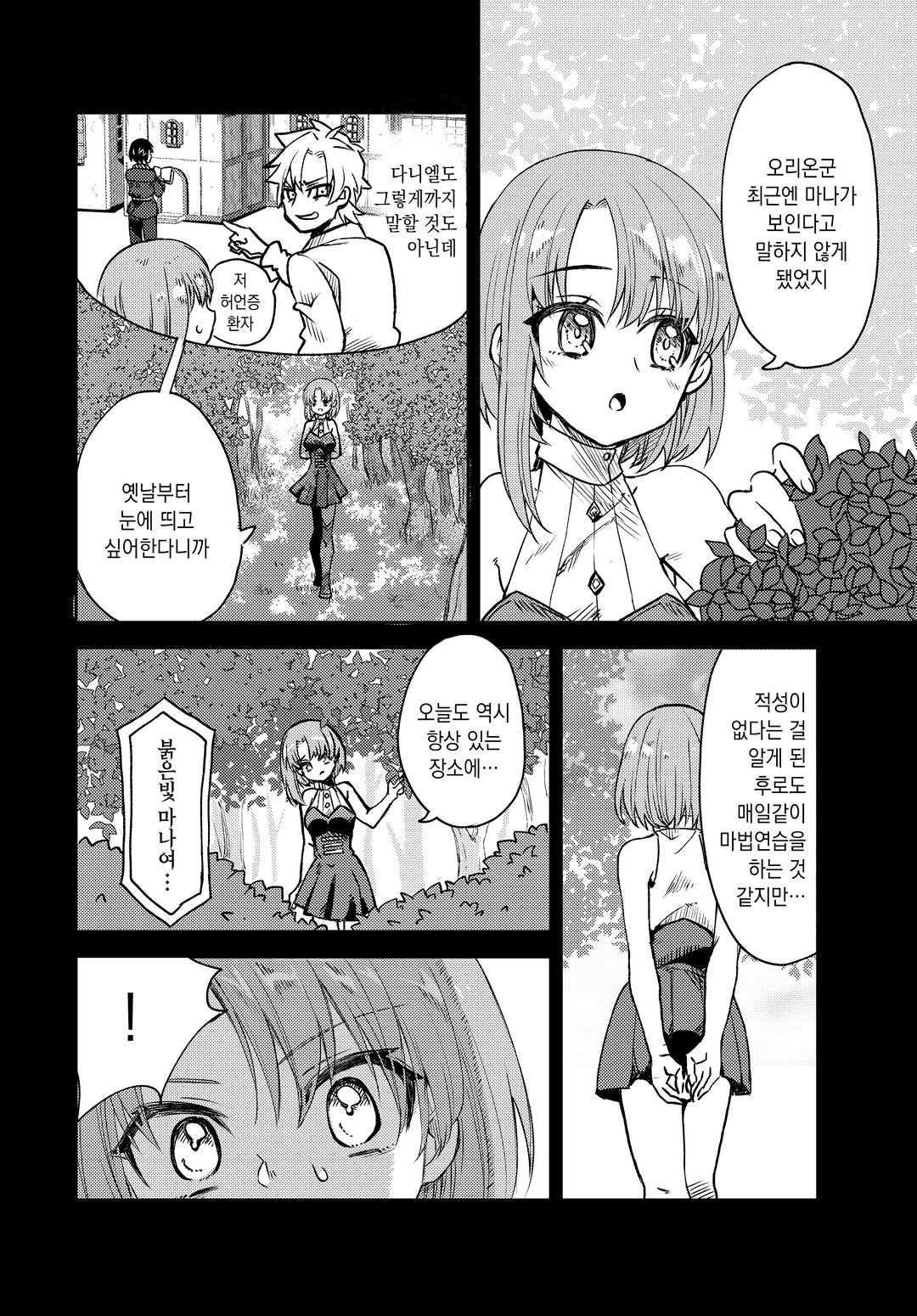 나만 사용할 수 있는 고대 마법 ~기초조차 쓸 수 없다고 추방당한 나의 마법은, 실은 1만 년 전에 잃어버린 전설 마법이었습니다~ 미리보기-11