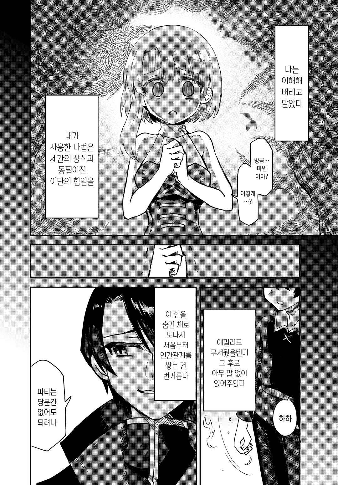 나만 사용할 수 있는 고대 마법 ~기초조차 쓸 수 없다고 추방당한 나의 마법은, 실은 1만 년 전에 잃어버린 전설 마법이었습니다~ 미리보기-13