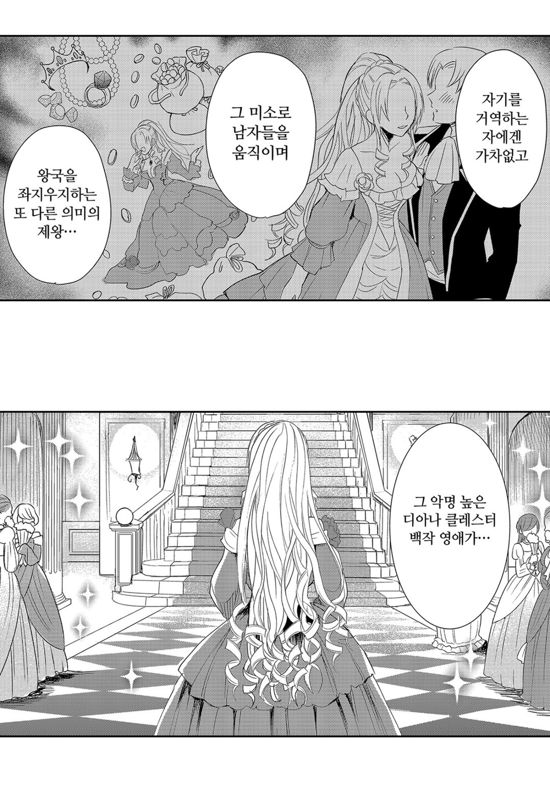 악역 영애 후궁 이야기 미리보기-2