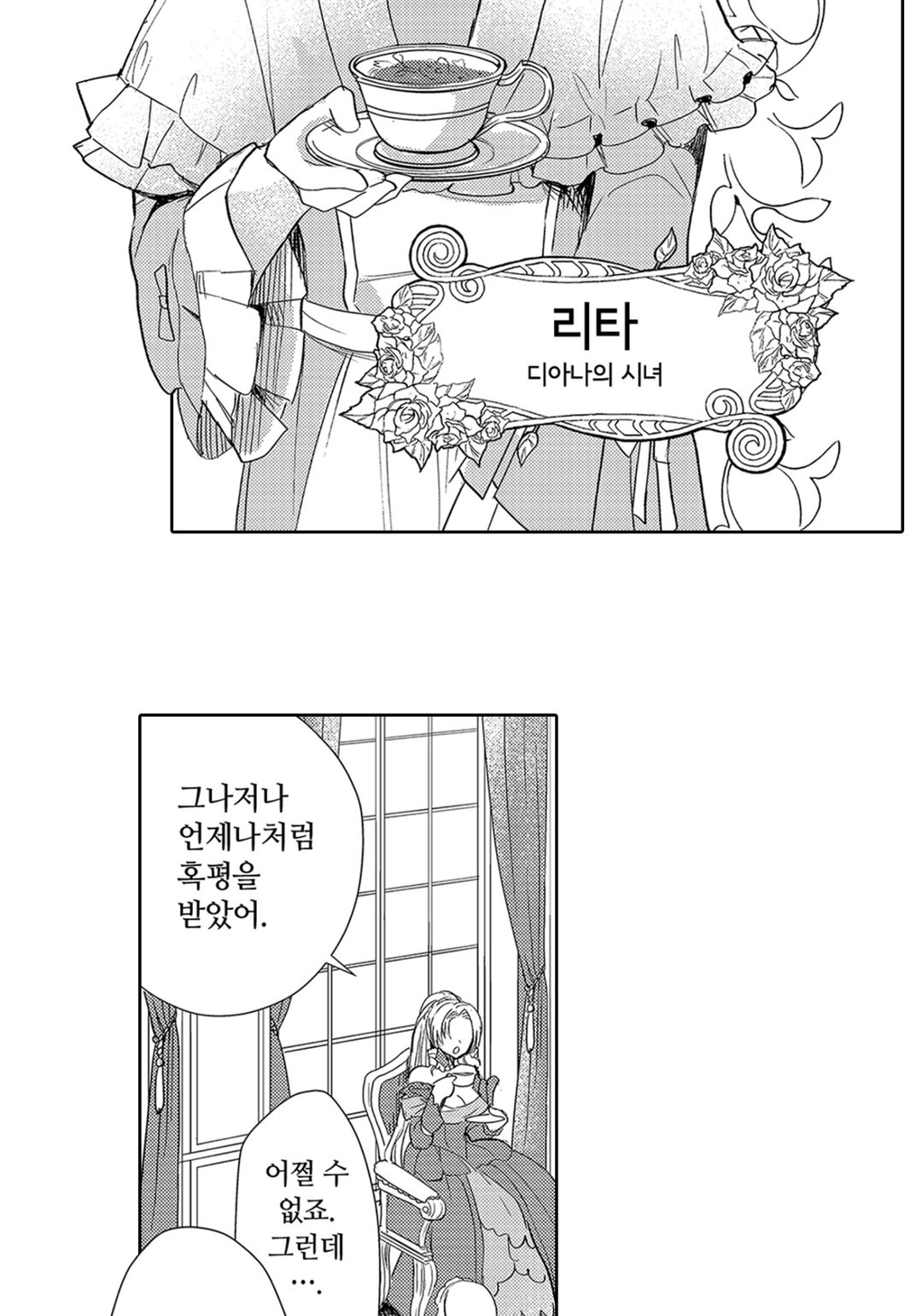 악역 영애 후궁 이야기 미리보기-6