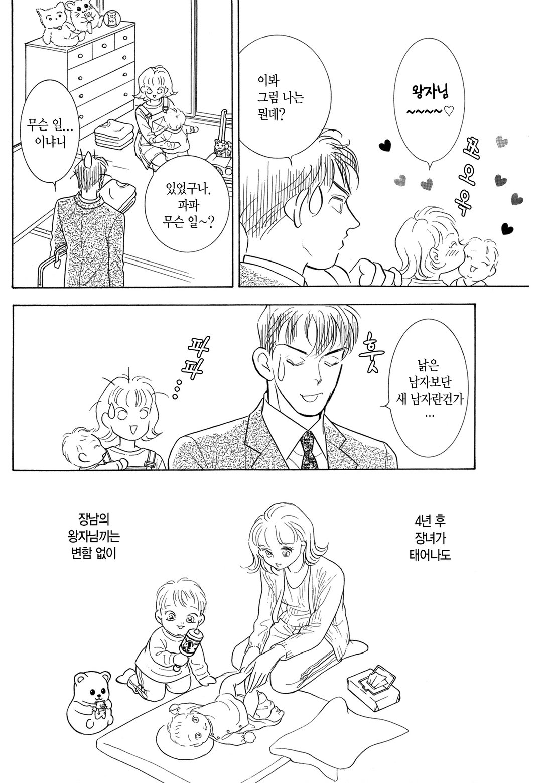 왕자님과 함께 미리보기-3
