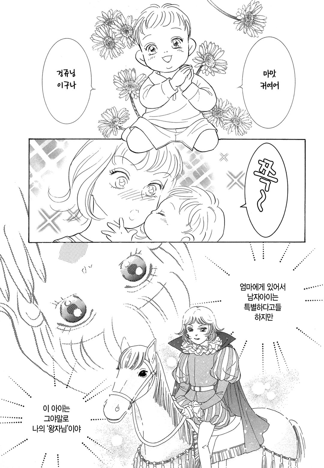 왕자님과 함께 미리보기-2