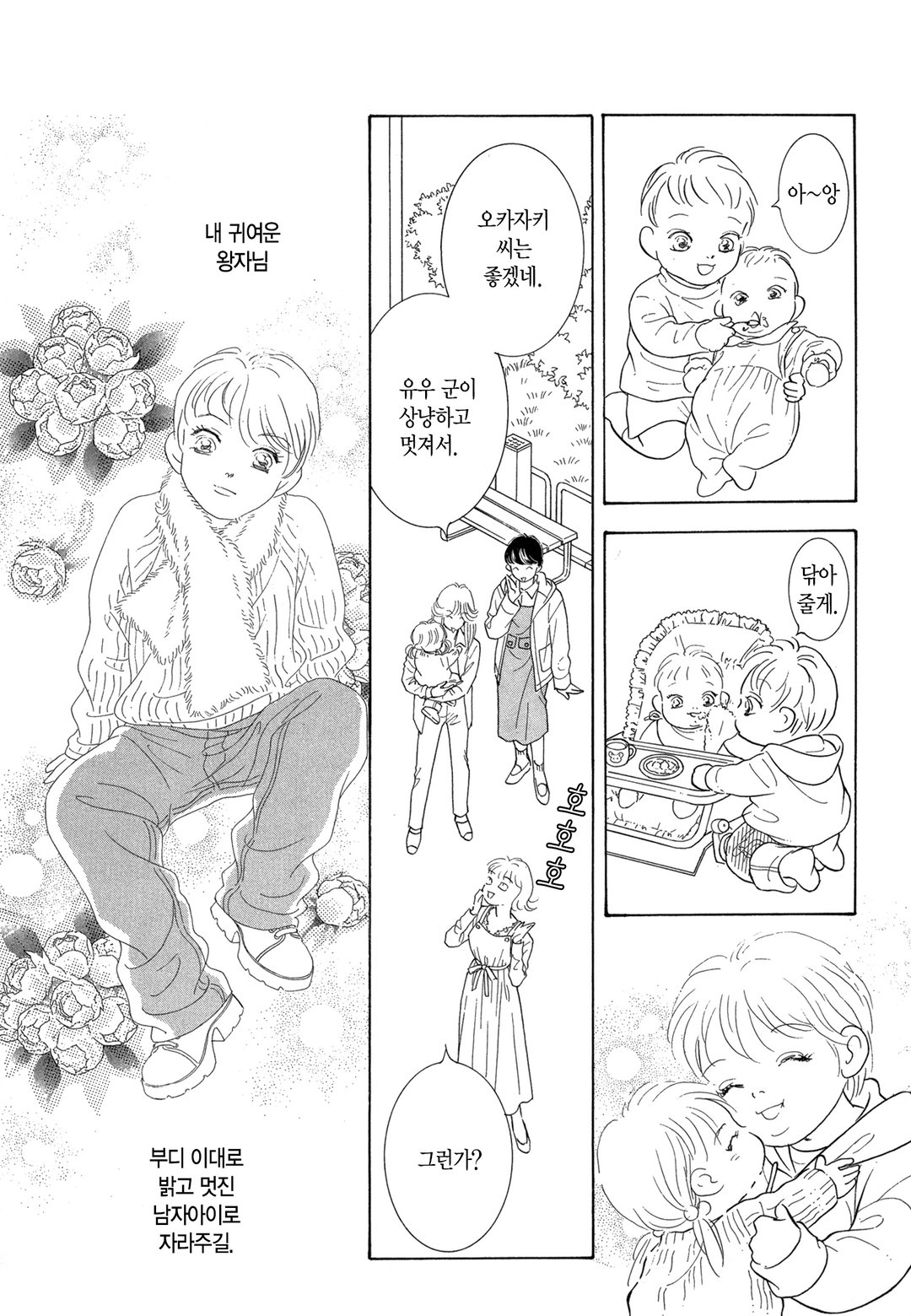 왕자님과 함께 미리보기-4