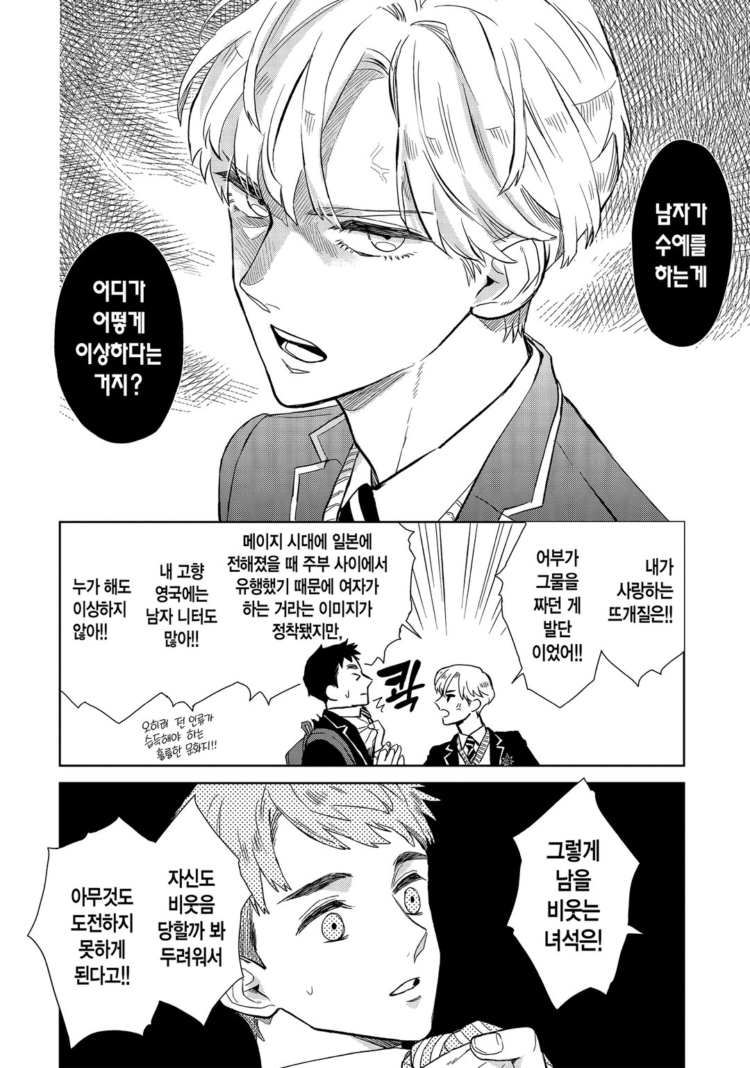 니터스 하이! 미리보기-14